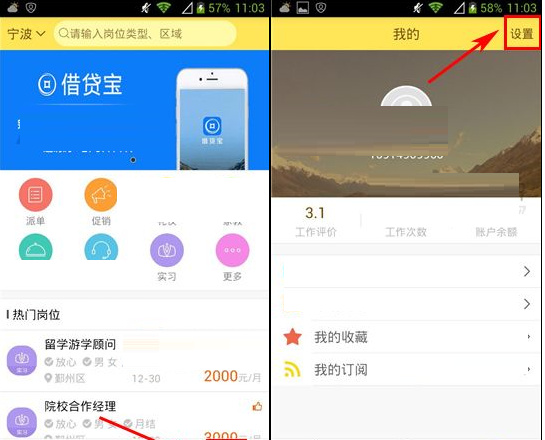 淘兼职APP更改密码的基础操作截图