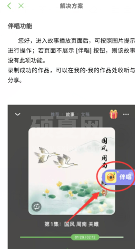 凯叔讲故事伴唱功能在哪里？凯叔讲故事伴唱功能查看方法截图