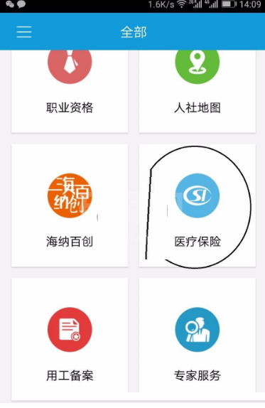 上海人社如何帮宝宝交医保?上海人社帮宝宝交医保教程截图