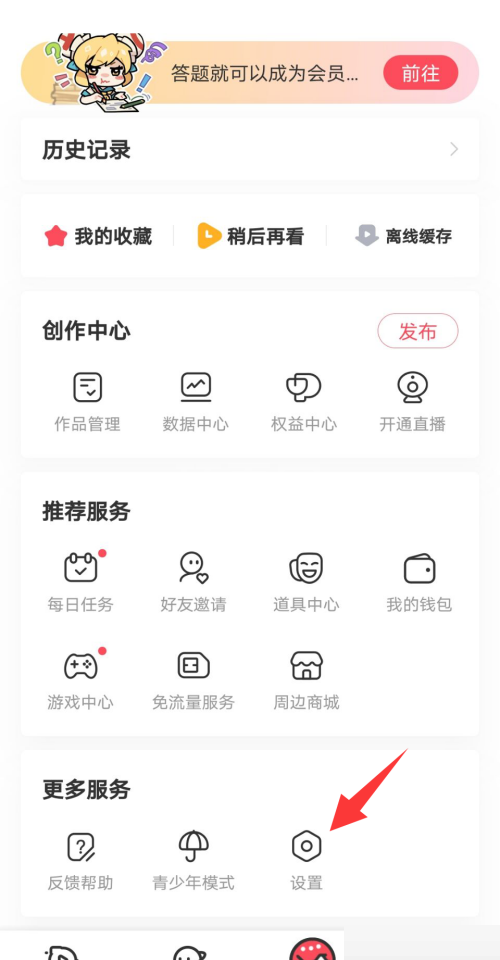 acfun怎么修改密码?acfun修改密码方法截图