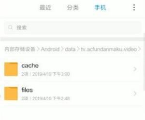 AcFun找到缓存文件夹的简单操作截图