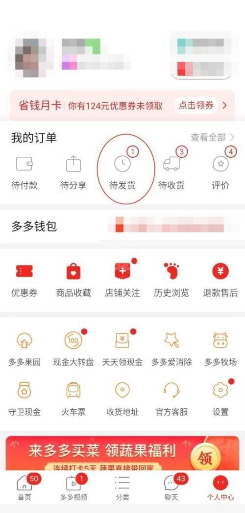 拼多多怎么催单?拼多多催单方法截图