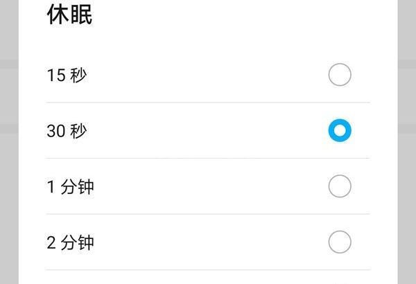 荣耀x20se怎么设置休眠时间?荣耀x20se设置休眠时间的方法截图