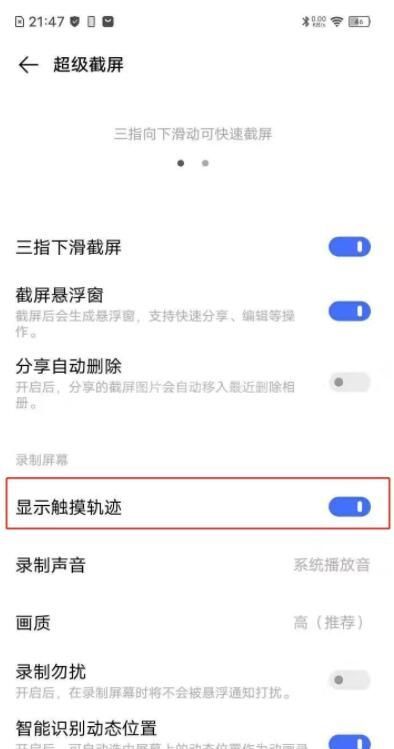 vivos7e录屏怎么关闭小白点？vivos7e录屏关闭小白点方法截图