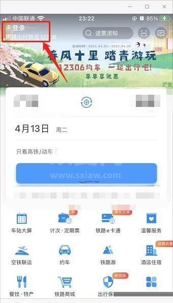 铁路12306怎么知道候补车票进度？铁路12306查看候补车票进度方法