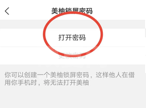 美柚怎么设置美柚锁屏密码?美柚设置美柚锁屏密码的方法截图