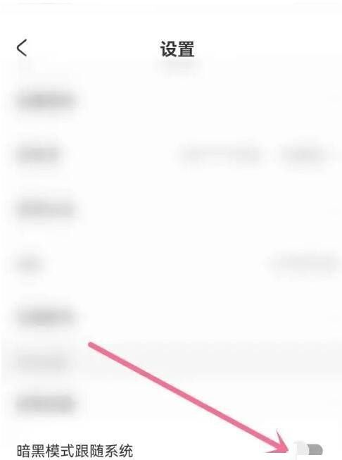 AcFun暗黑模式跟随系统怎么开启?AcFun暗黑模式跟随系统开启方法截图