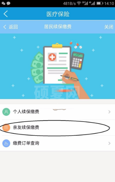 上海人社如何帮宝宝交医保?上海人社帮宝宝交医保教程截图