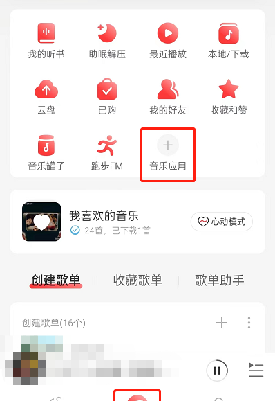 网易云音乐云音游戏在哪？网易云音乐云音游戏位置介绍