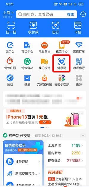 支付宝核酸码如何查询？支付宝核酸码查询教程