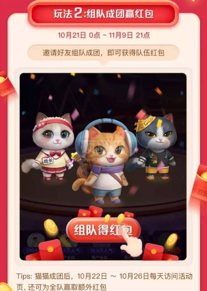 超级星秀猫瓜分20亿怎么玩?超级星秀猫瓜分20亿玩法介绍截图