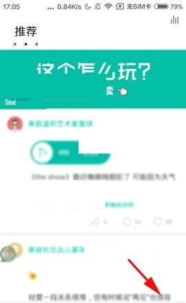 Soul APP关闭消息通知的图文教程