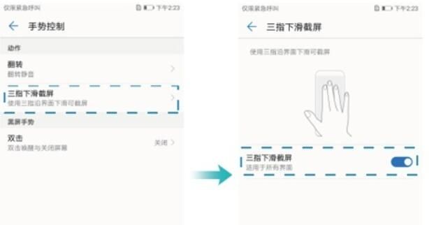 华为9plus截屏方法详细介绍截图