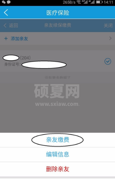 上海人社如何帮宝宝交医保?上海人社帮宝宝交医保教程截图