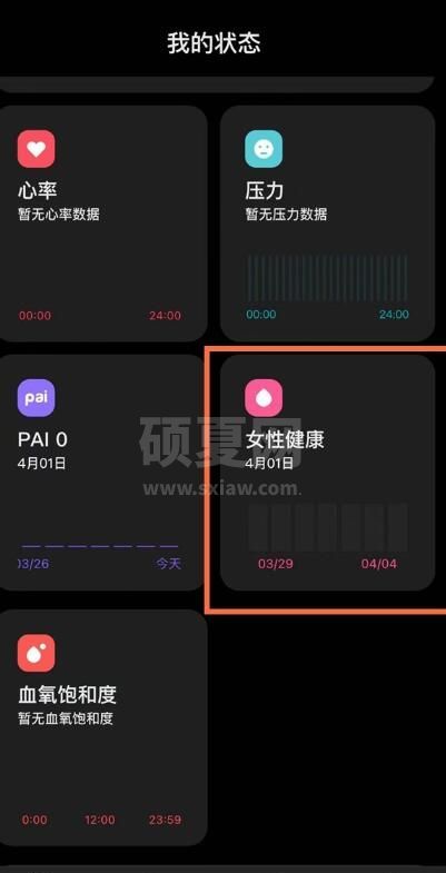 小米手环6怎么设置女性健康 小米手环6设置女性健康的方法截图