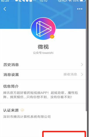 qq取消微视推送具体方法截图