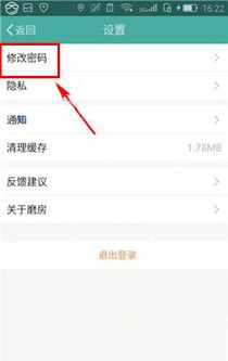 磨房社区APP更改登录密码的详细操作截图