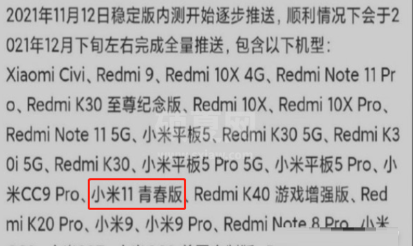 小米11青春版支不支持MIUI13?小米11青春版支不支持MIUI13介绍