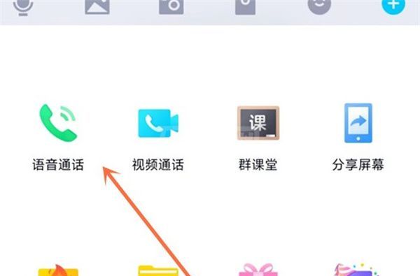 腾讯QQ如何发起群语音？腾讯QQ发起群语音教程