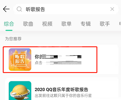 《QQ音乐》听歌报告如何订阅?《QQ音乐》听歌报告订阅方法截图