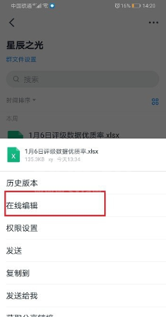 《钉钉》群文件怎么在线编辑？《钉钉》群文件在线编辑教程截图