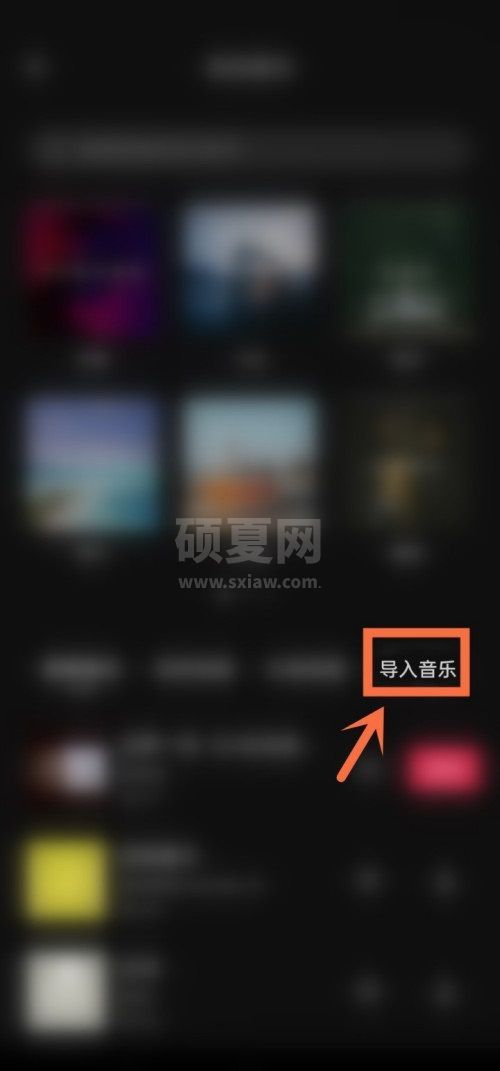 剪映怎么导入音乐链接?剪映导入音乐链接教程截图