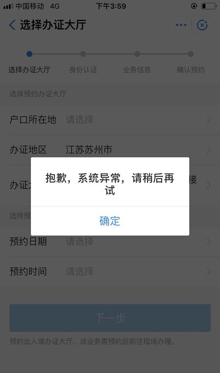 支付宝移民局预约失败的处理操作截图