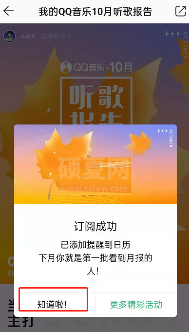 《QQ音乐》听歌报告如何订阅?《QQ音乐》听歌报告订阅方法截图