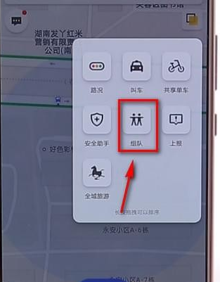 高德地图里组队功能使用讲解截图