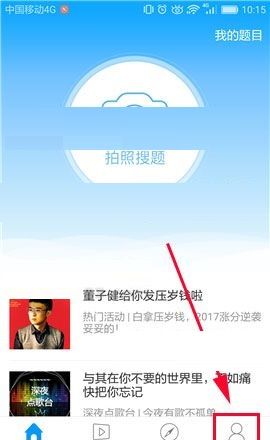 小猿搜题APP清除缓存的操作步骤