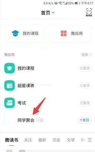 学习通小组广场可见怎么设置?学习通小组广场可见设置方法