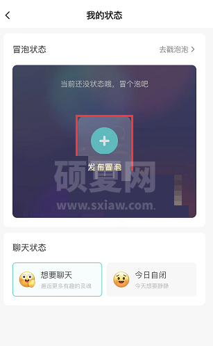 soul怎么发冒泡?soul发冒泡方法截图