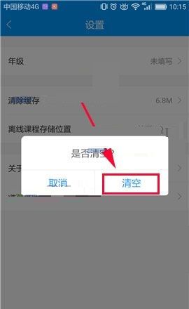 小猿搜题APP清除缓存的操作步骤截图