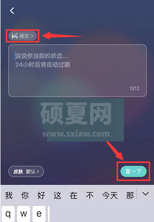 soul怎么发冒泡?soul发冒泡方法截图