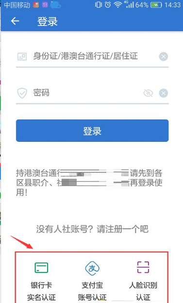 上海人社如何注册登录?上海人社注册登录教程截图