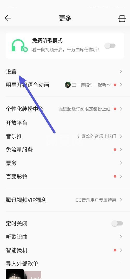 QQ音乐怎么更改音效?QQ音乐更改音效方法截图