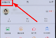 微博APP添加通讯录好友的操作流程截图