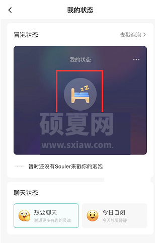 soul怎么发冒泡?soul发冒泡方法截图