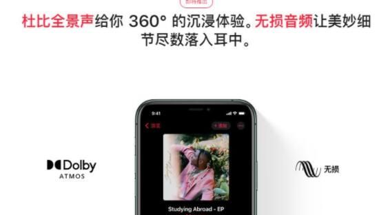 apple music杜比音效怎么开?apple music开杜比音效的方法截图