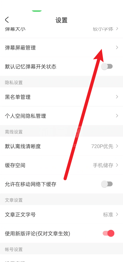 acfun怎么设置弹幕关键词?acfun设置弹幕关键词方法截图