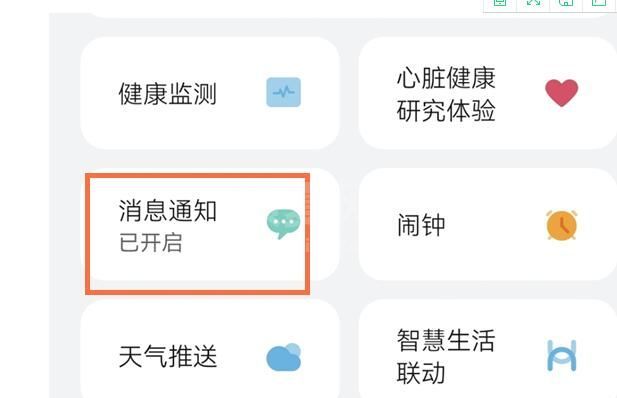 怎么设置华为手环6pro微信提醒?华为手环6pro设置微信提醒方法截图