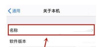 iphone怎么改隔空投送名字 iphone改隔空投送名字教程截图