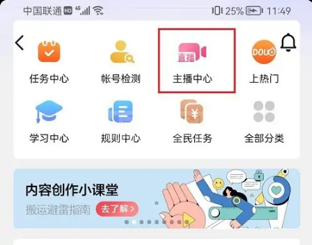 抖音怎么开通直播会员？抖音开通直播会员教程截图