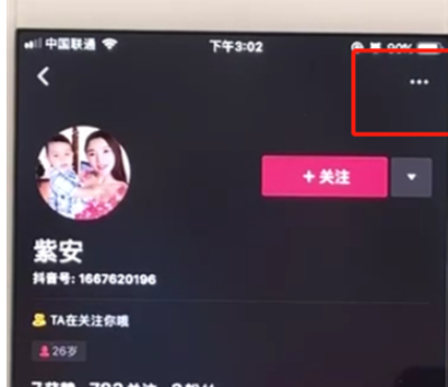 抖音中拉黑粉丝的操作教程截图