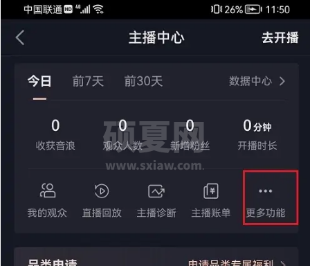 抖音怎么开通直播会员？抖音开通直播会员教程截图