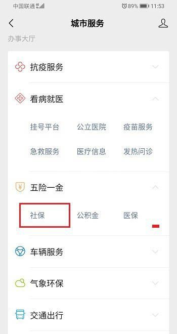 微信怎么领取失业金? 微信失业金的领取方法截图