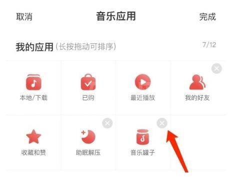 网易云音乐怎么管理音乐应用?网易云音乐管理音乐应用教程截图