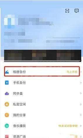 天翼云盘怎么备份照片?天翼云盘备份照片教程