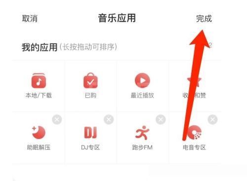 网易云音乐怎么管理音乐应用?网易云音乐管理音乐应用教程截图