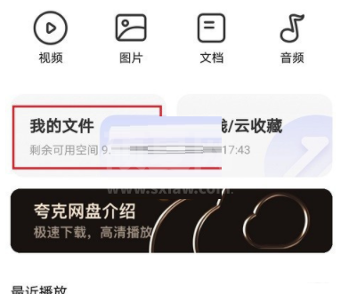 《夸克浏览器》怎么查看网盘文件？《夸克浏览器》网盘文件查看教程截图